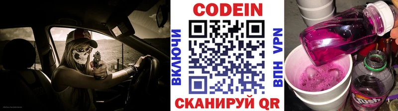 Codein Purple Drank  купить  цена  Иноземцево 